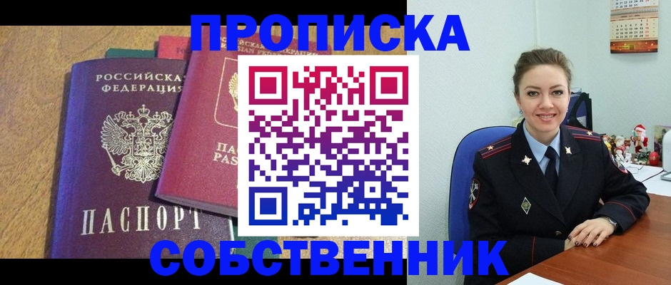купить прописку в Ряжске
